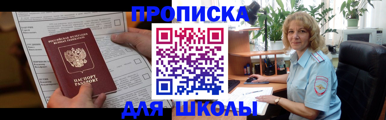 регистрация для школы в Петушках