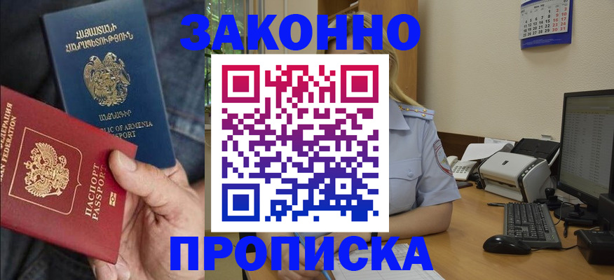 временная прописка в Петушках